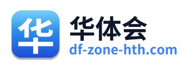 华体会